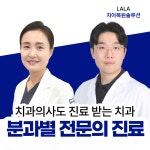 서울라라치과의원