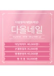 다올네일