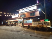 전주가마솥곰탕 송추점