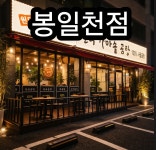 전주푸드전주가마솥곰탕원당점 | 전주가마솥곰탕 봉일천점