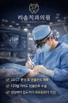 리솜치과의원