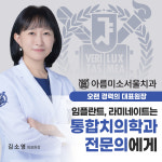 아름미소서울치과의원