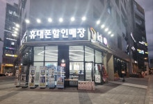 휴대폰성지 세모폰 송도학원가점