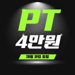 인싸짐 계산점 헬스 PT