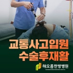 해오름한방병원