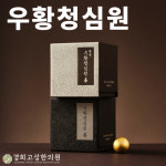 경희고성한의원