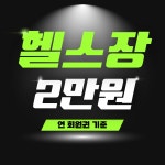 인싸짐 계산점 헬스 PT
