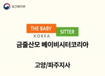 금줄산모베이비시터코리아