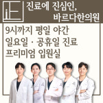 바르다한의원