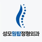 성모원탑정형외과의원