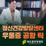 해오름한방병원