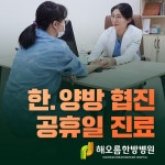 해오름한방병원