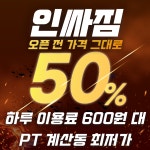 인싸짐 계산점 헬스 PT