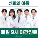 김한샘봄한의원 군포산본