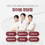 피어봄의원 청담