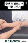 자세교정바른몸관리교정 | 바른몸교정센터 위례본점