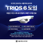 서울더퍼스트치과의원