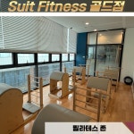 수트피트니스골드
