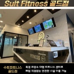 수트피트니스골드