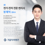 기율특허법인 서울사무소