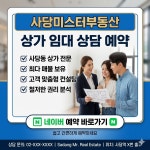 사당미스터부동산공인중개사사무소