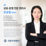 기율특허법인 서울사무소