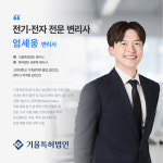 특허법인원전분사무소 | 기율특허법인 서울사무소