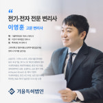 기율특허법인 서울사무소