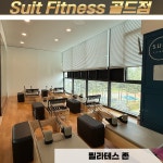수트피트니스골드