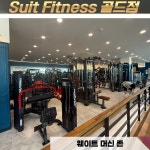 수트피트니스골드