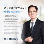 기율특허법인 서울사무소
