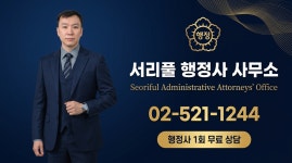 서리풀행정사사무소