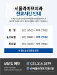 서울라이프치과의원