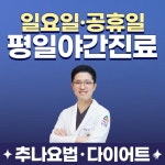 사랑인한의원 수원