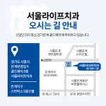 서울라이프치과의원