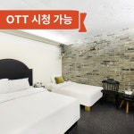 모텔봄 보라매역점