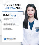 서울라이프치과의원