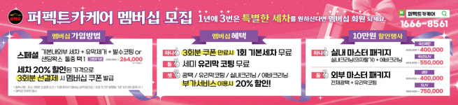 퍼펙트카케어 본점