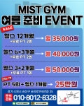 미스트짐 헬스&PT 호매실점