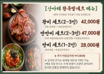 산아래