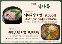 산아래