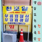 천포암