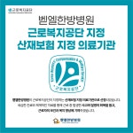 벧엘한방병원