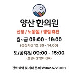 양산한의원