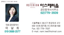 아스테리움공인중개사사무소