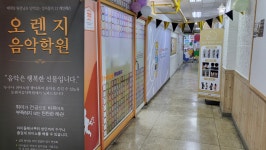 오렌지음악학원