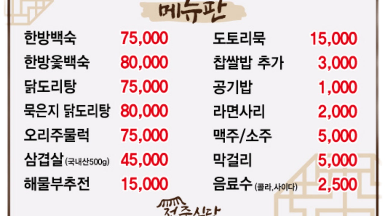 전주식당