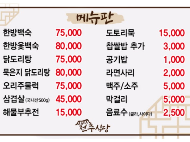 전주식당