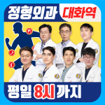 성모메트로정형외과의원