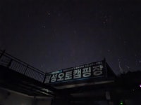 월성오토캠핑장